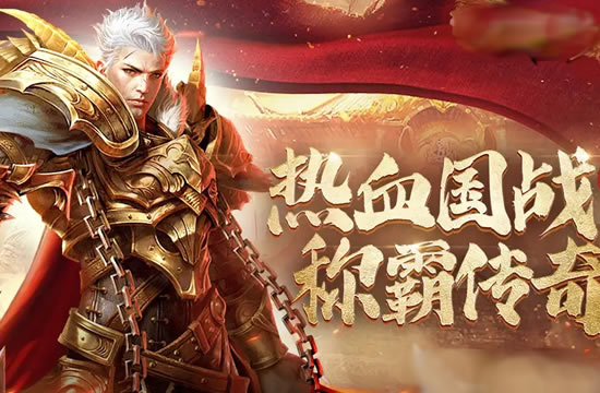 传奇私服玩家心得交流，让游戏更精彩