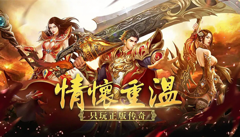 玩家交流区：分享你的传奇游戏心得