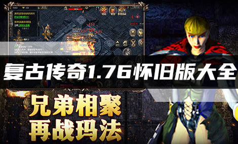 【游戏更新】传奇私服新版本地图曝光，探索未知世界！