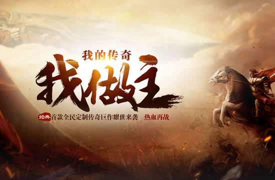 传奇版本团队合作攻略：与队友共创辉煌
