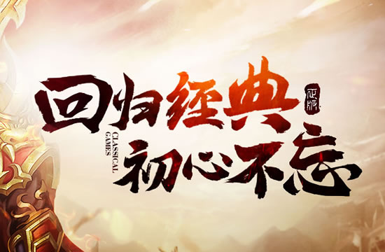 传奇玩家心得分享：如何成为服务器中的佼佼者