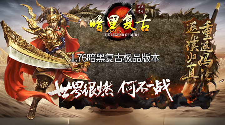 传奇版本PK技巧：成为战场上的不败王者