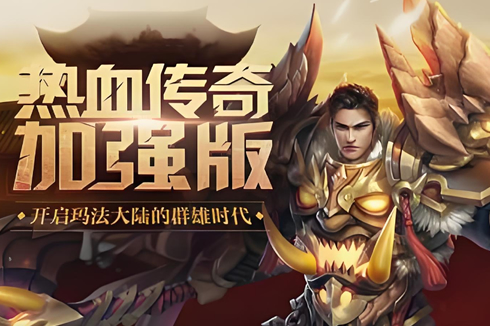 传奇动态解读：经济系统改革，促进玩家交易