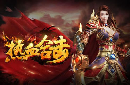 玩家交流区：传奇BOSS打法与掉落分享