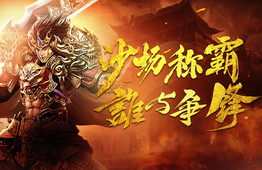 传奇玩家心得：如何选择适合自己的服务器