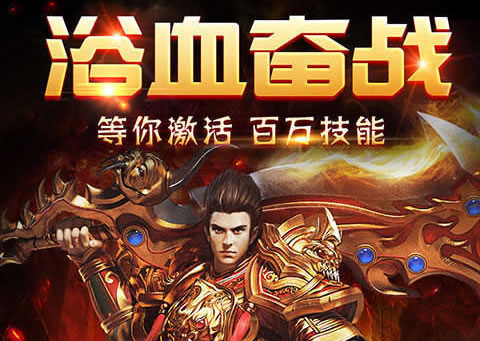 玩家交流心得：传奇中如何快速积累财富