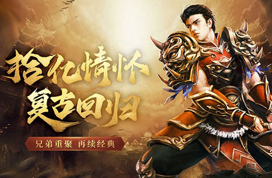 新手上路：传奇私服版本选择与游戏环境介绍