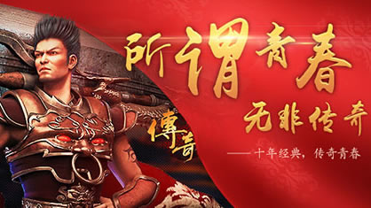 【新闻快讯】传奇私服荣获年度最佳游戏评选，实力再获认可！
