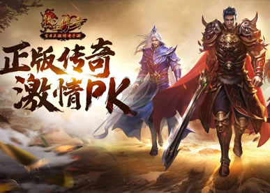 传奇玩家心得分享：快速提升战力的秘诀