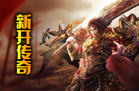 传奇私服游戏更新速递：优化性能，提升玩家体验
