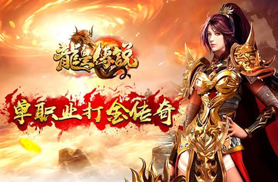 传奇世界中的玩家交流，共享游戏乐趣