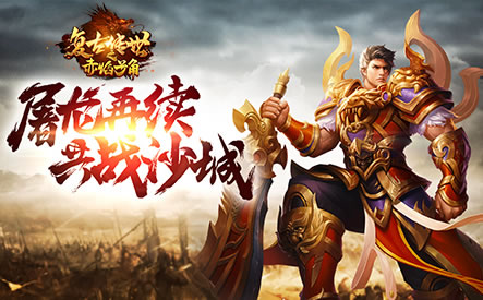 新闻快讯：传奇私服新增剧情任务，探索未知世界