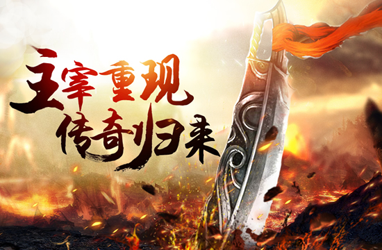 版本更新必看！传奇私服新版本攻略指南